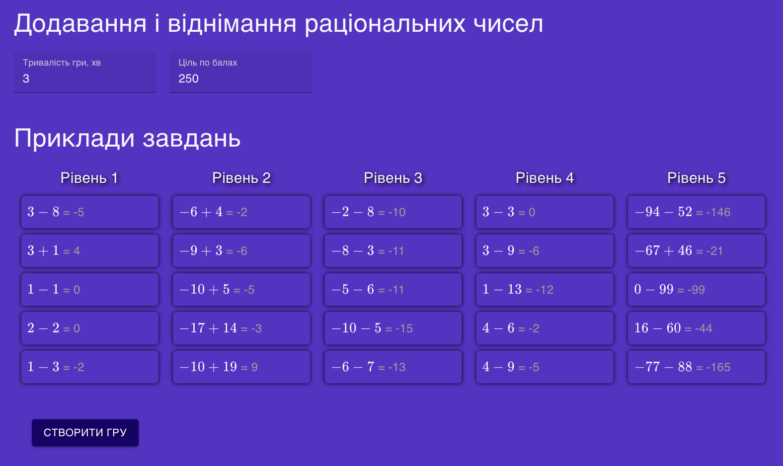 Налаштування математичної гри — вибір теми і рівня складності